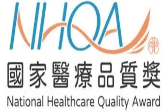 NHQA國家醫療品質獎發表會