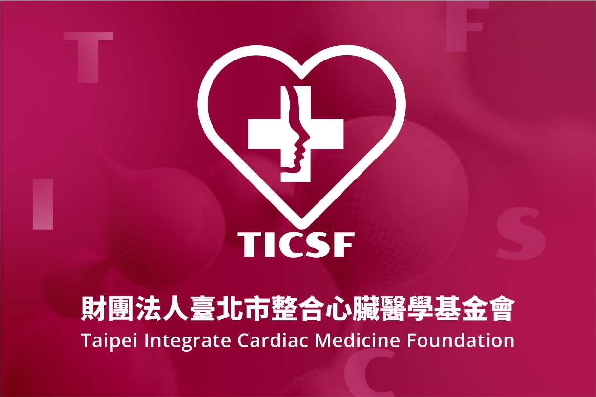 臺北市整合心臟醫學基金會