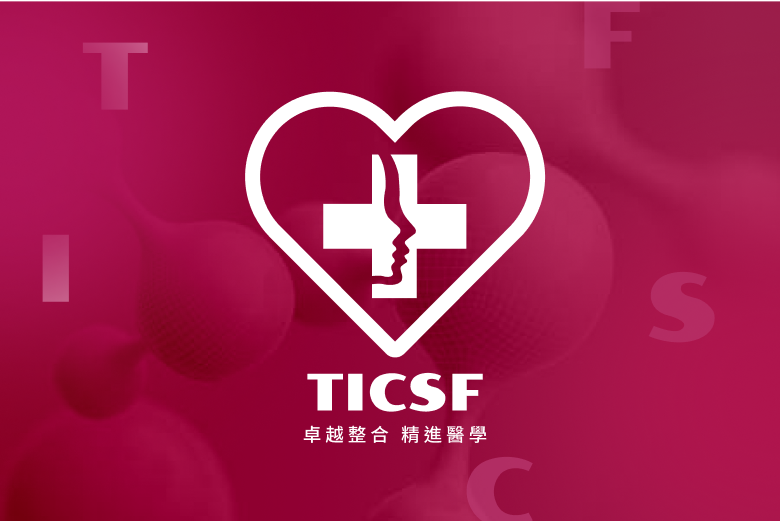 財團法人臺北市整合心臟醫學基金會正式成立！